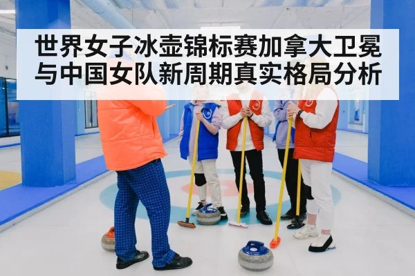 women curling team